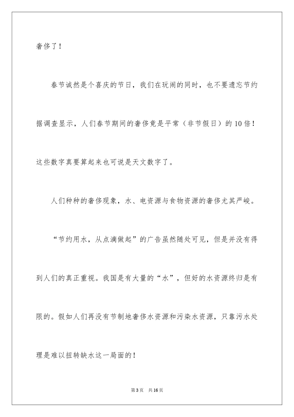 2024初一春节作文_254_第3页