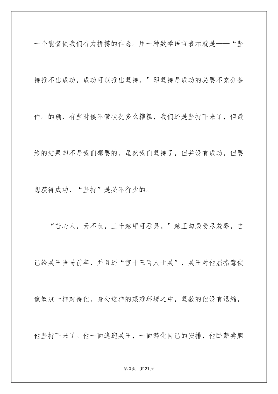 2024坚持就是胜利高中作文_1_第2页