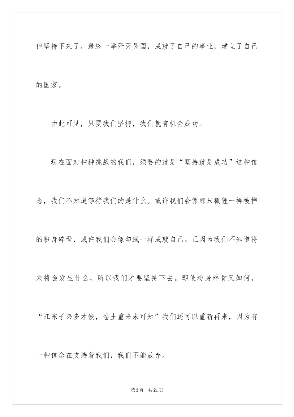 2024坚持就是胜利高中作文_1_第3页