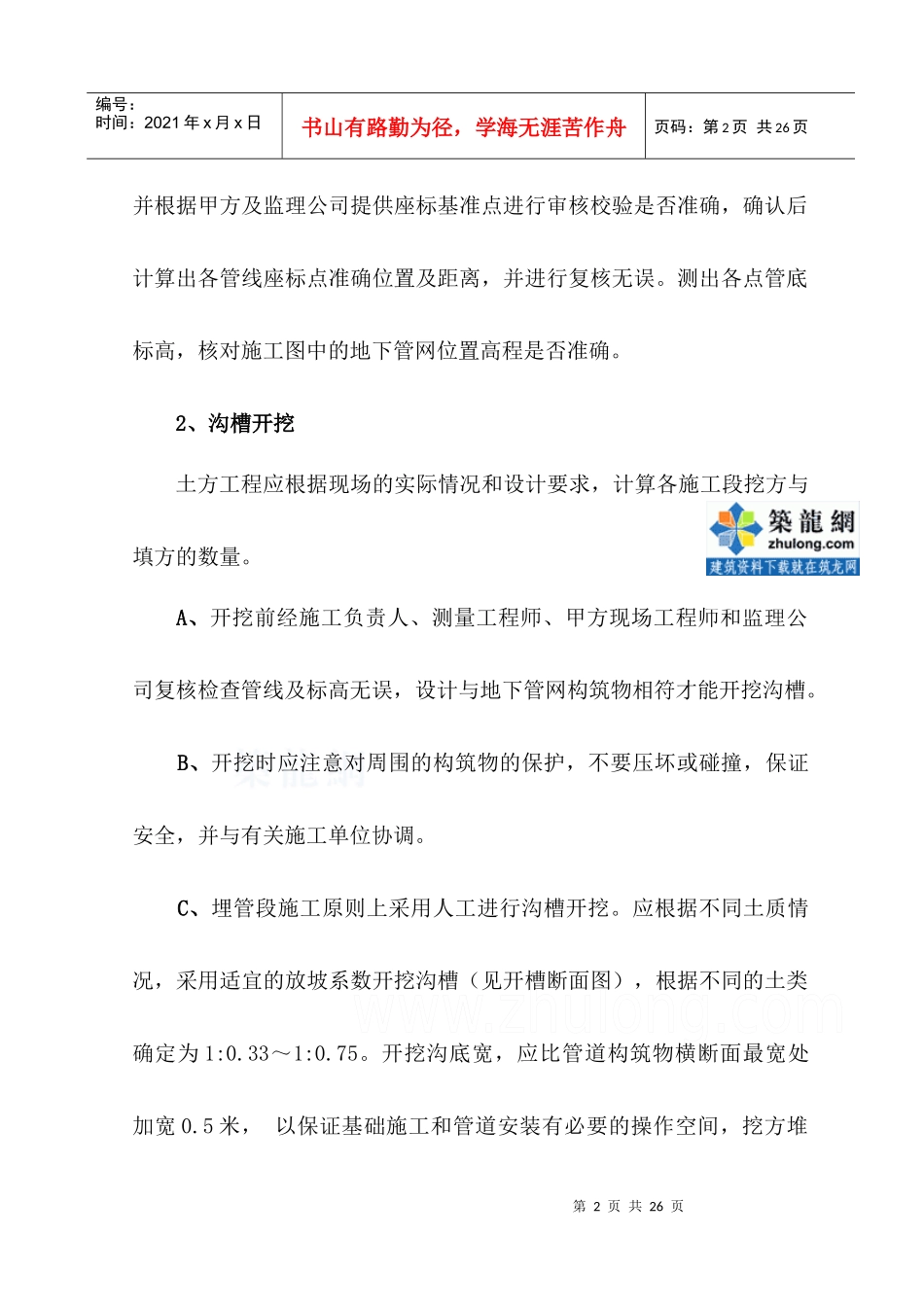 广东省某市公安局办公楼室外给排水工程施工方案_secret_第2页