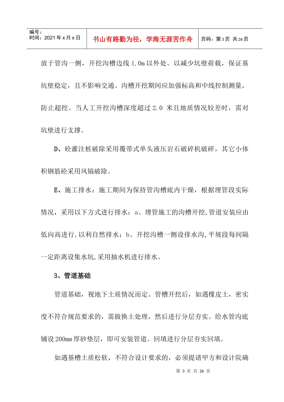 广东省某市公安局办公楼室外给排水工程施工方案_secret_第3页