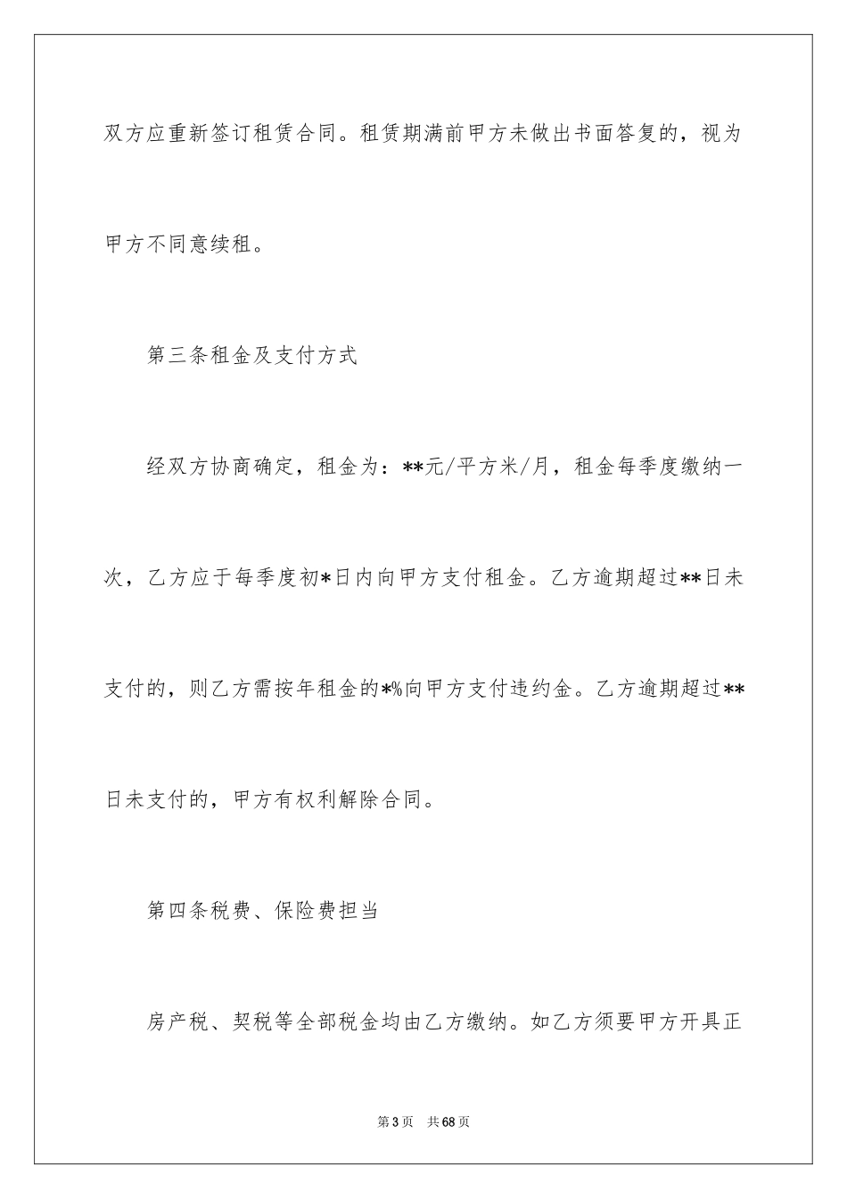 2024商铺租赁合同_18_第3页
