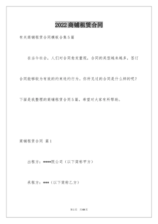 2024商铺租赁合同_18