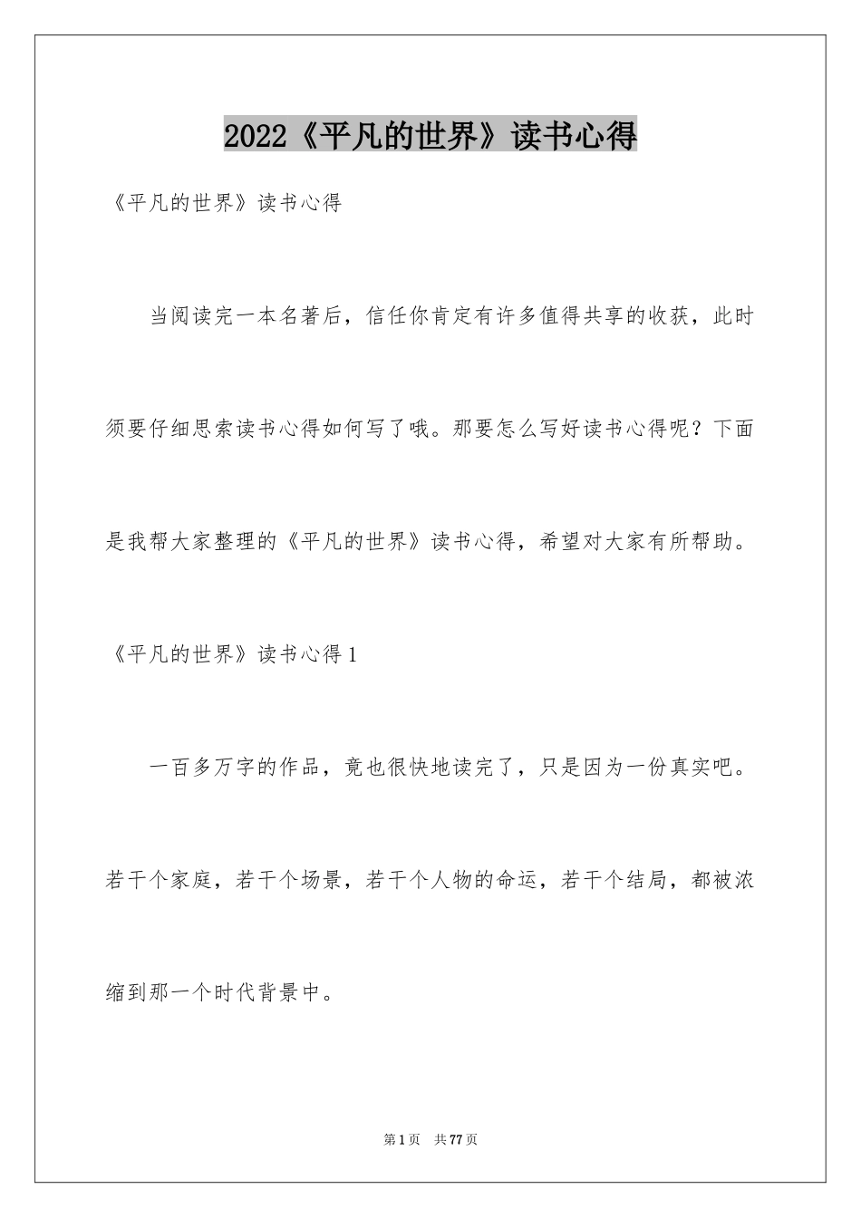 2024《平凡的世界》读书心得_13_第1页