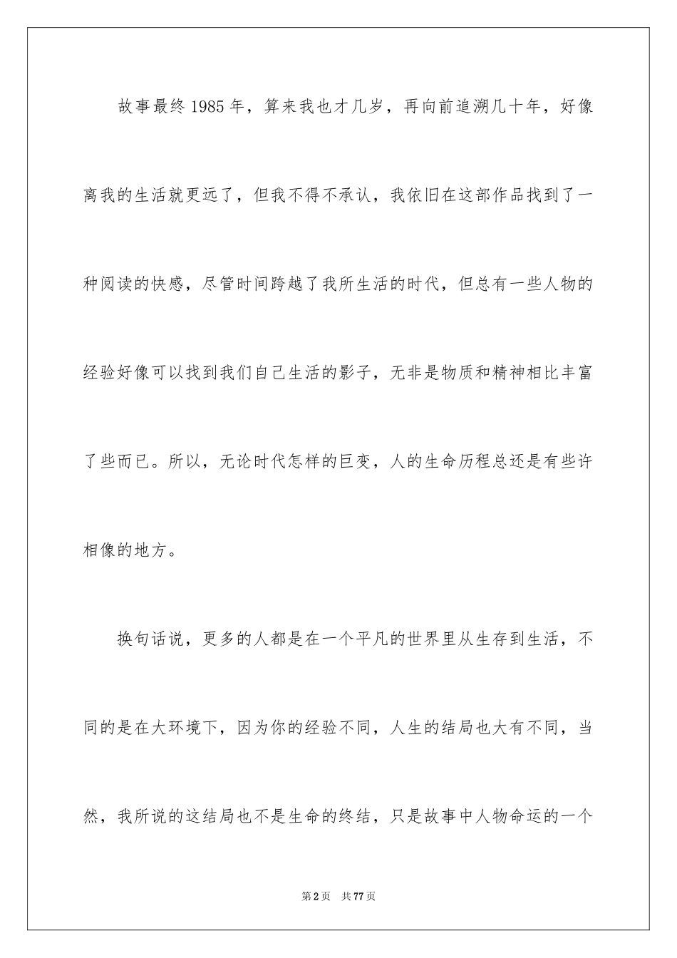 2024《平凡的世界》读书心得_13_第2页