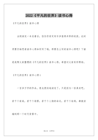 2024《平凡的世界》读书心得_13