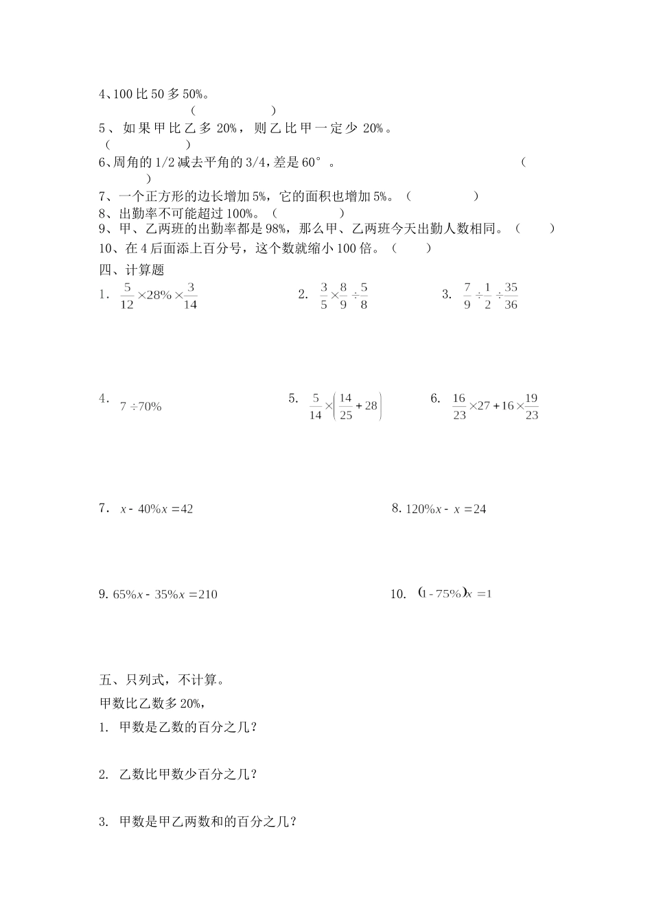 北师大版小学六年级数学上册第二章百分数应用练习题_第2页