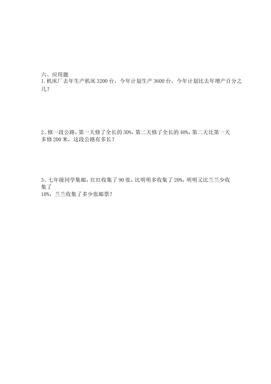 北师大版小学六年级数学上册第二章百分数应用练习题_第3页
