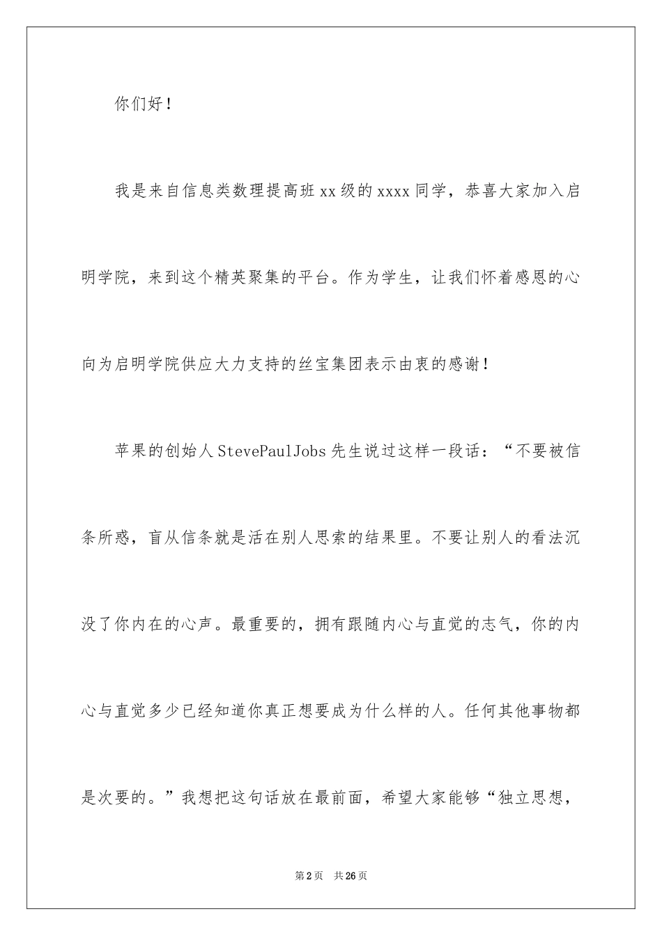 2024学院开学典礼发言稿_第2页