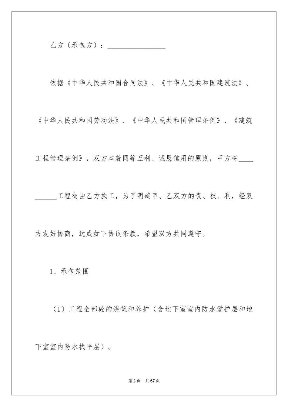 2024劳务承包合同_39_第2页