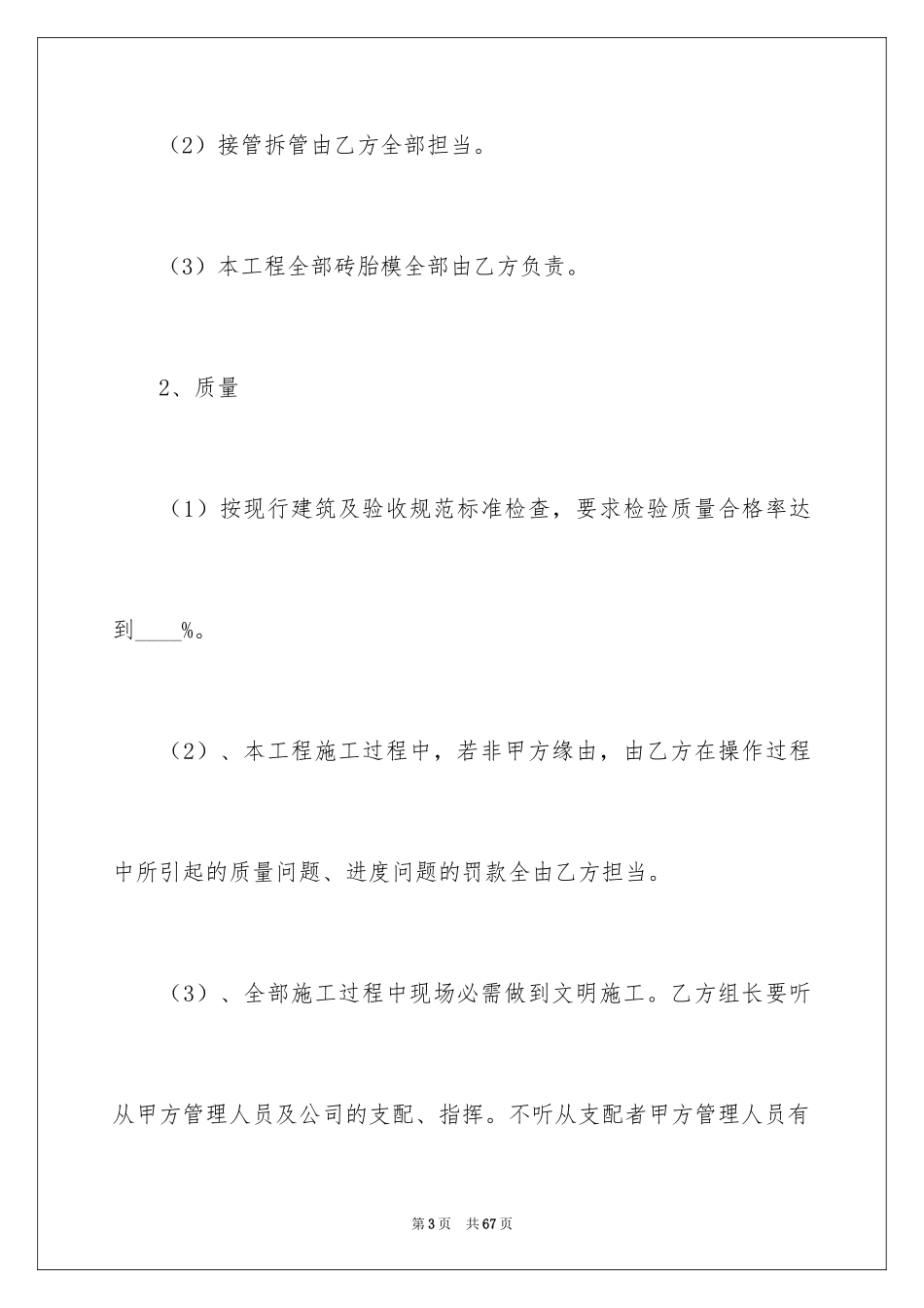 2024劳务承包合同_39_第3页