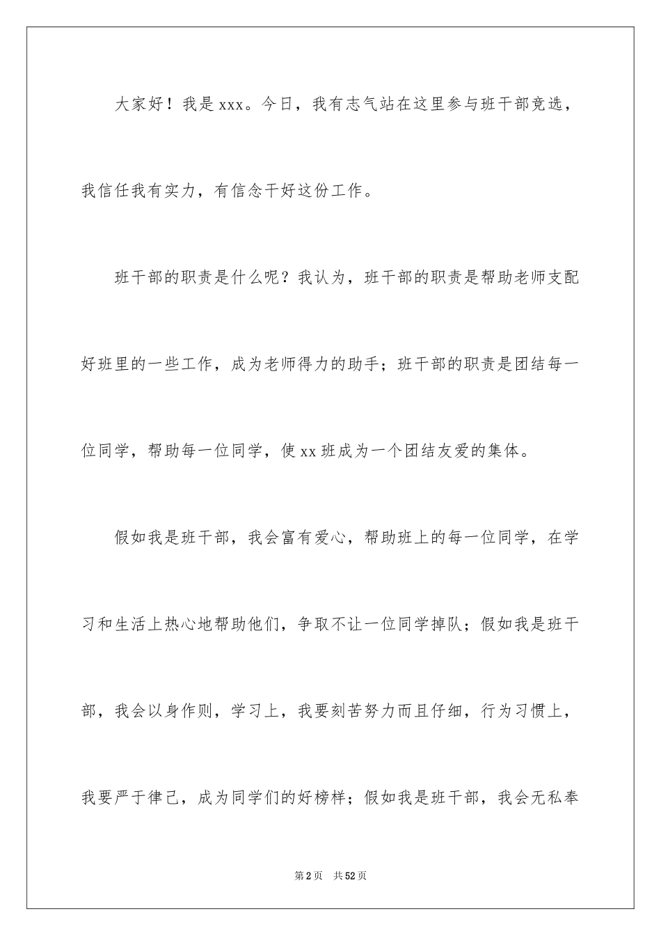 2024初中班干部竞选演讲稿_8_第2页