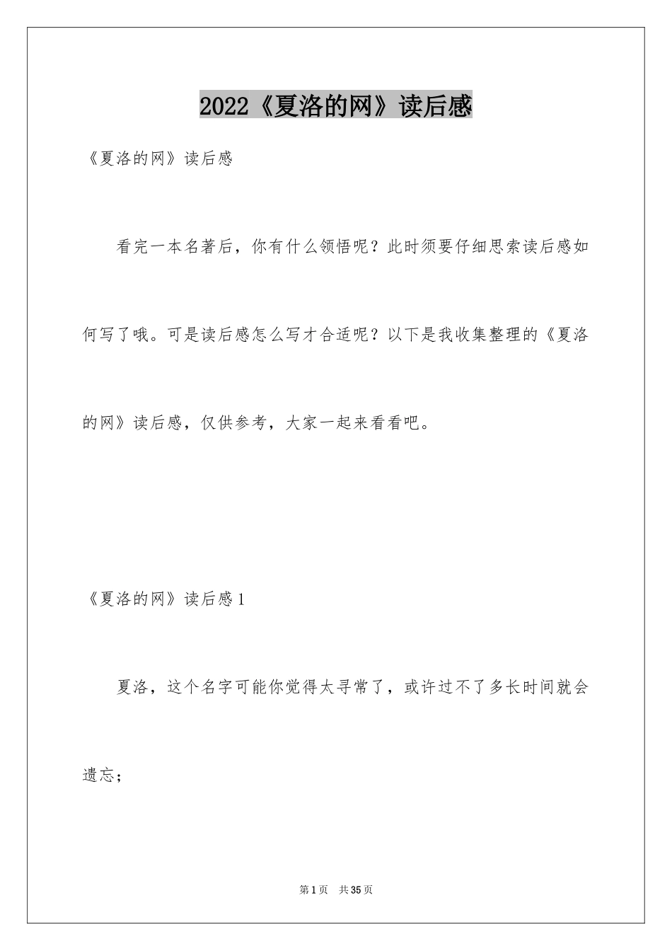 2024《夏洛的网》读后感_57_第1页