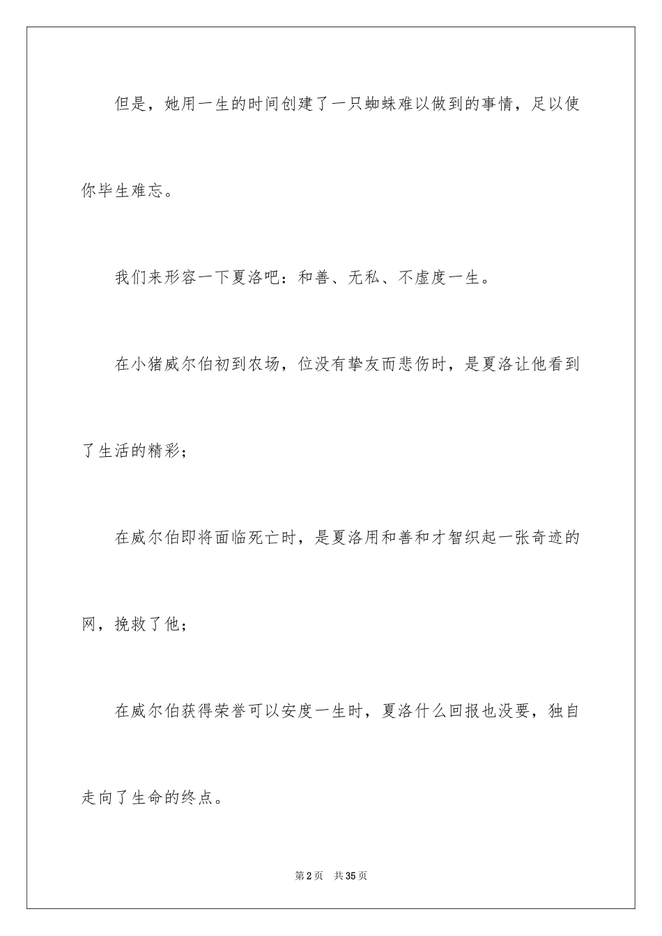 2024《夏洛的网》读后感_57_第2页