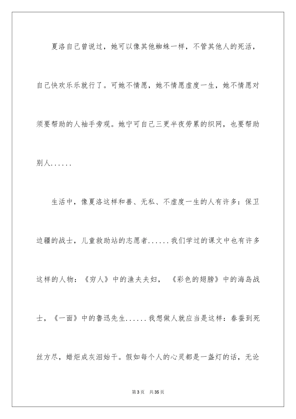 2024《夏洛的网》读后感_57_第3页