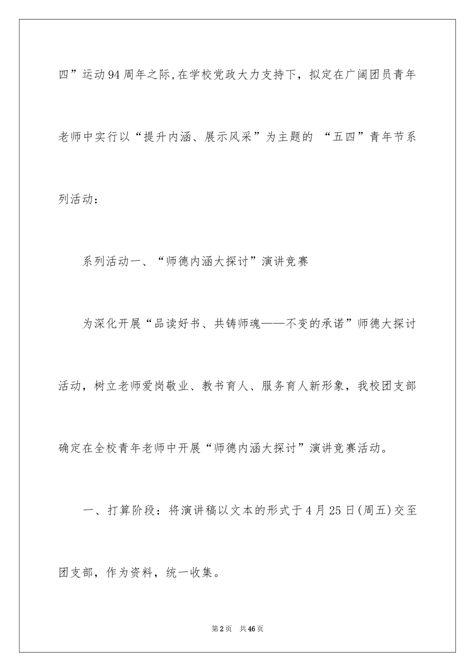 2024五四青年节活动方案_1_第2页