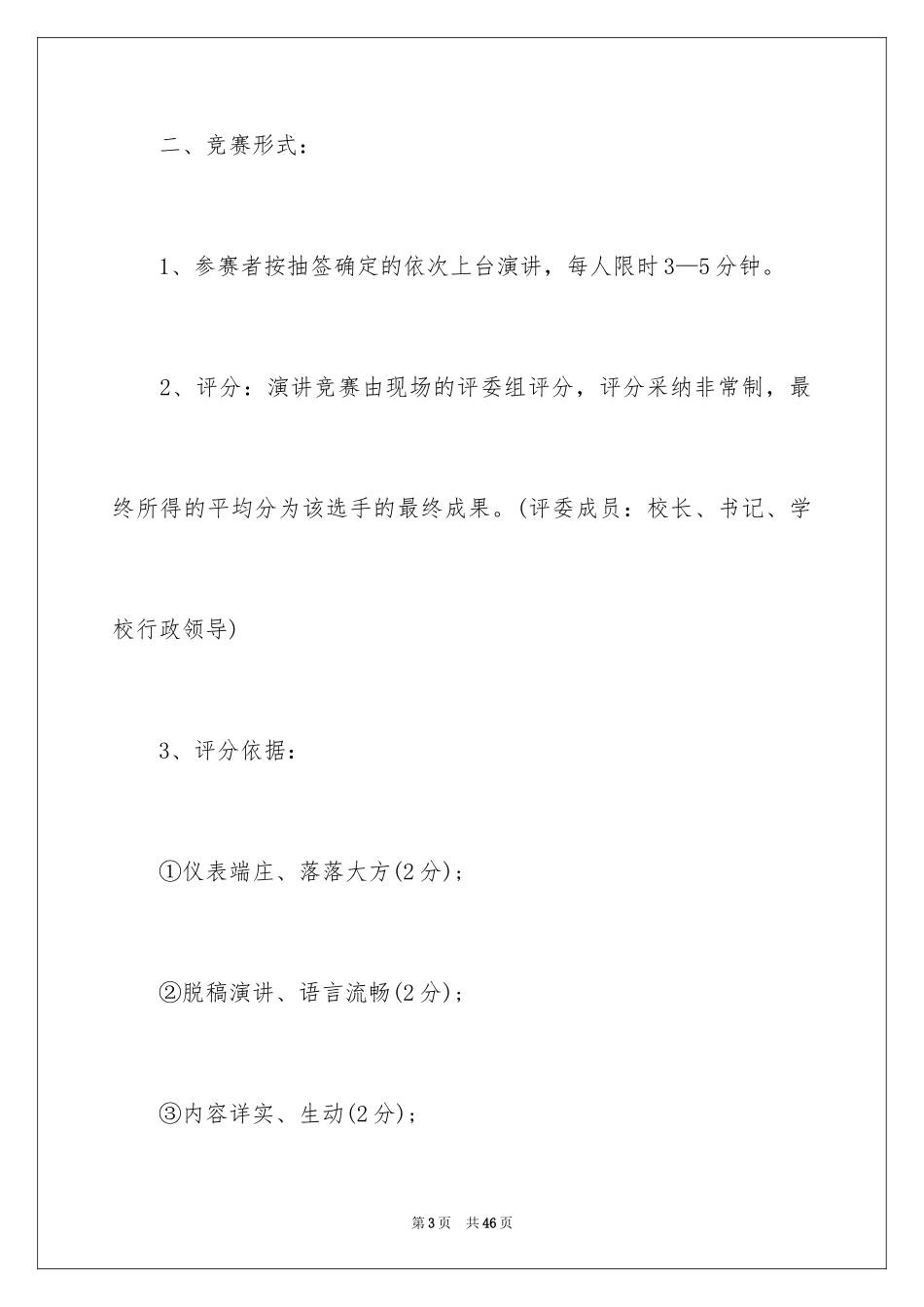 2024五四青年节活动方案_1_第3页