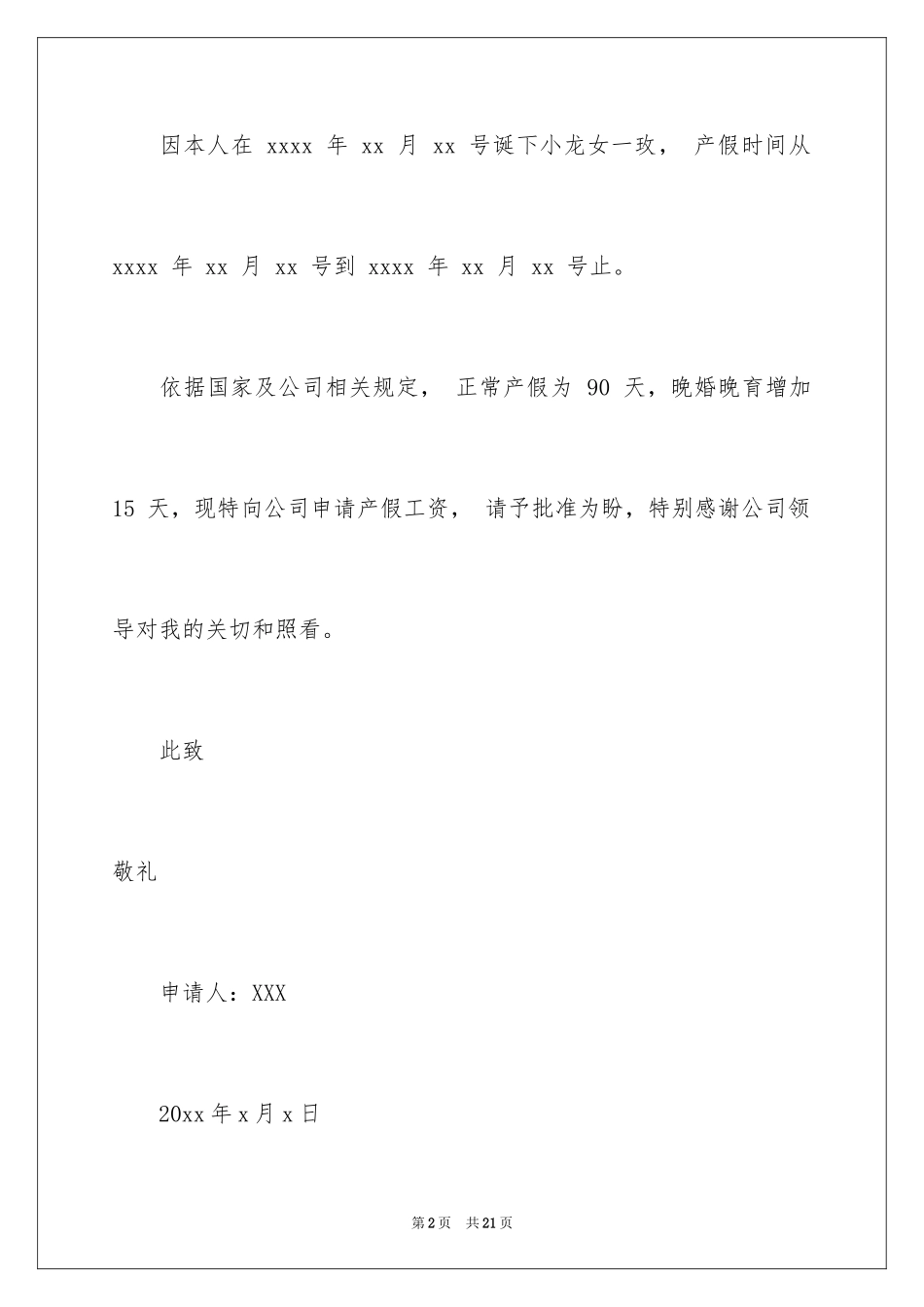 2024发放工资申请书_第2页