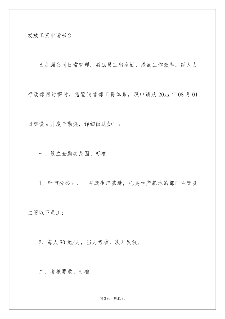 2024发放工资申请书_第3页