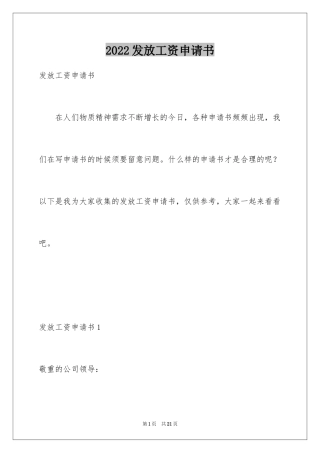 2024发放工资申请书