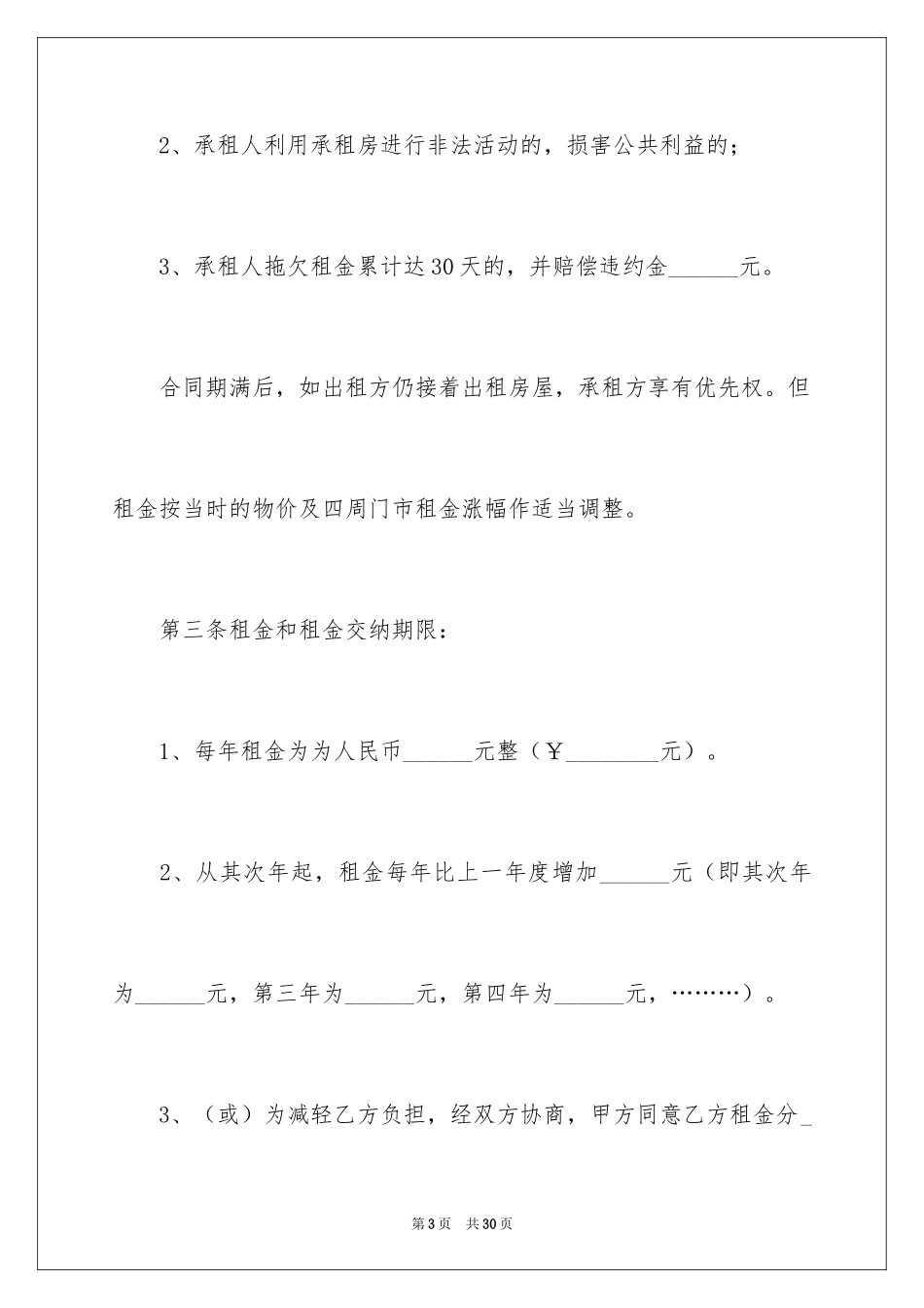 2024商铺租房协议书_第3页