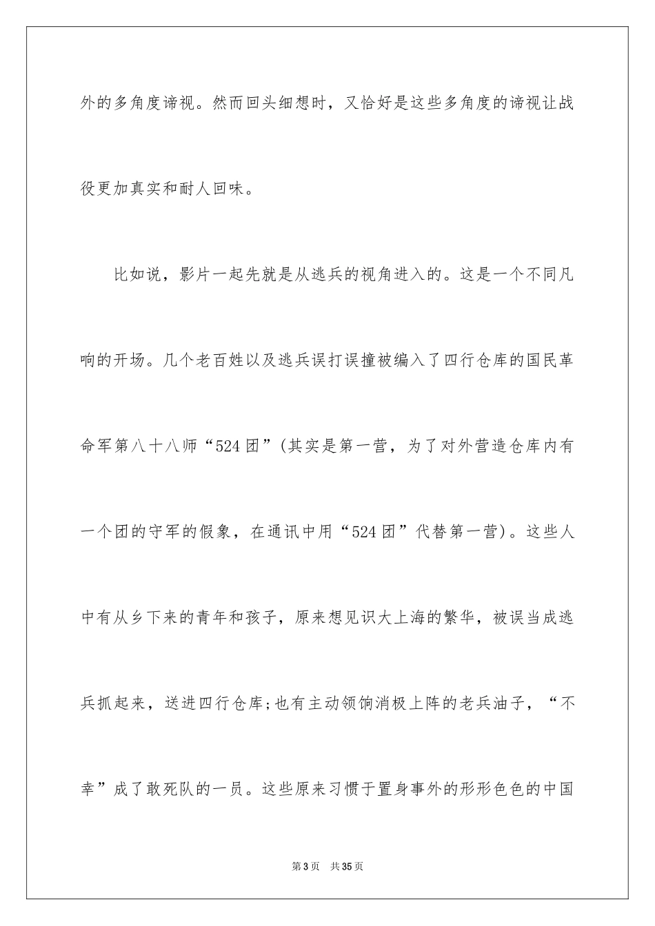 2024八佰观后感_12_第3页