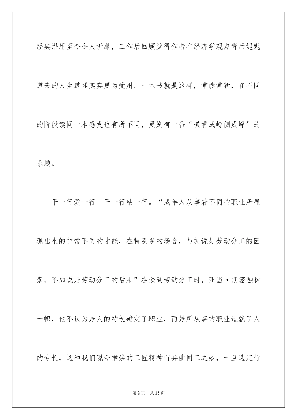 2024《富国论》读后感_第2页