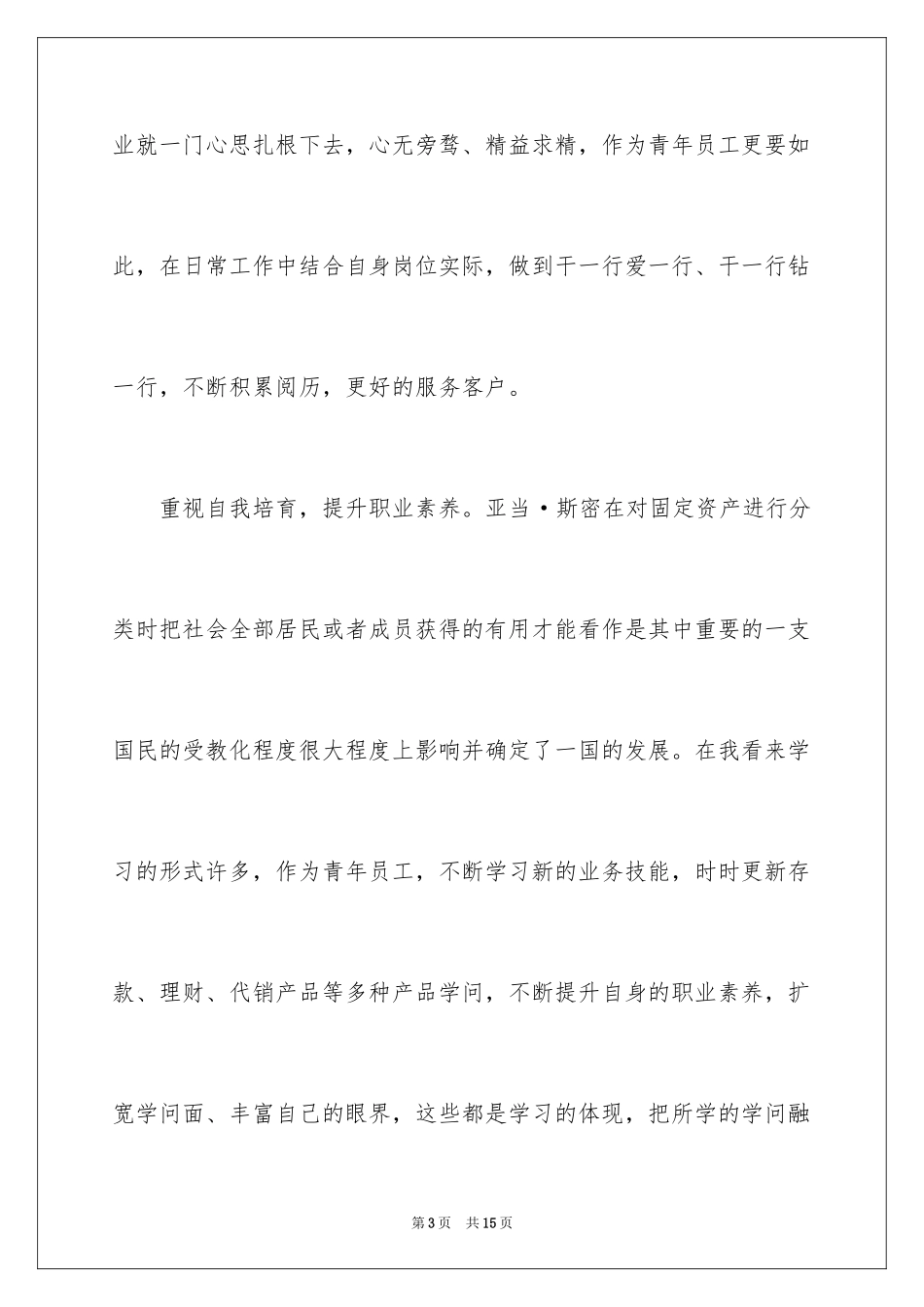 2024《富国论》读后感_第3页