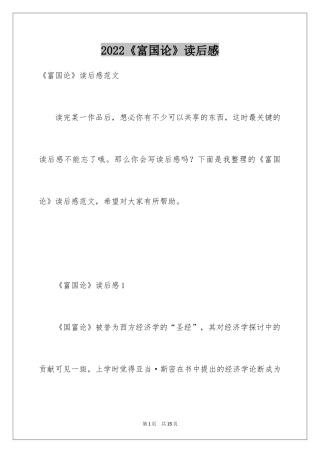 2024《富国论》读后感
