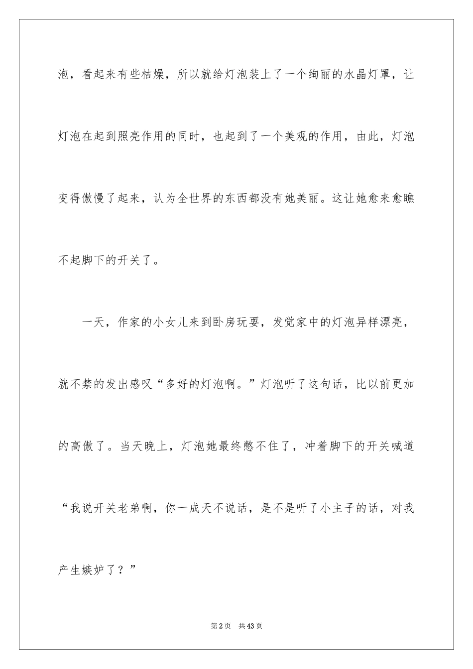 2024中考满分作文_296_第2页