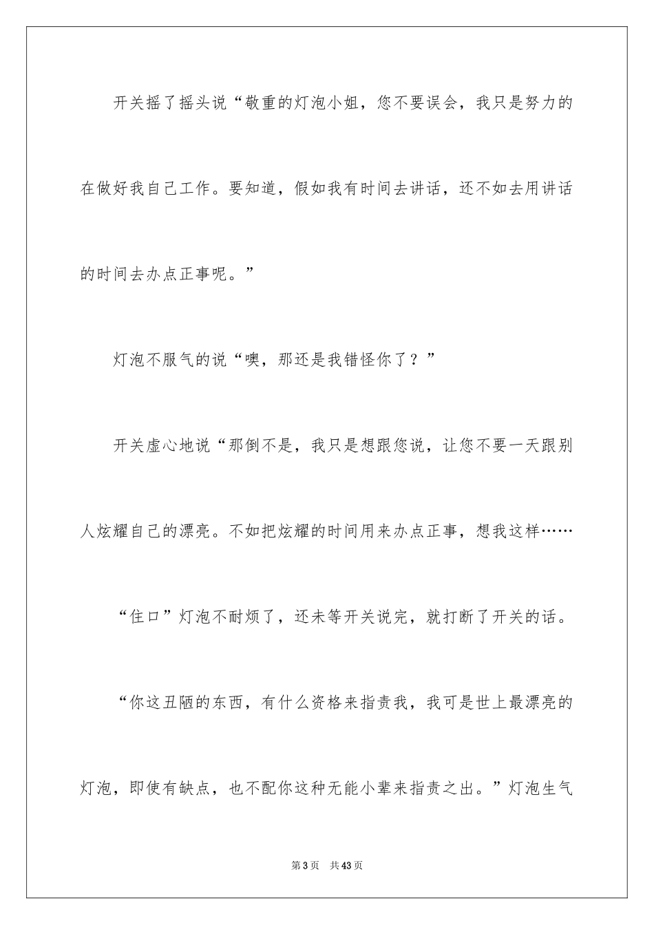 2024中考满分作文_296_第3页