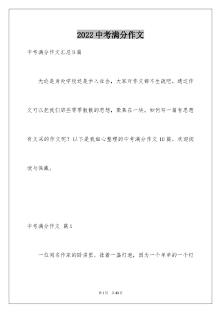 2024中考满分作文_296