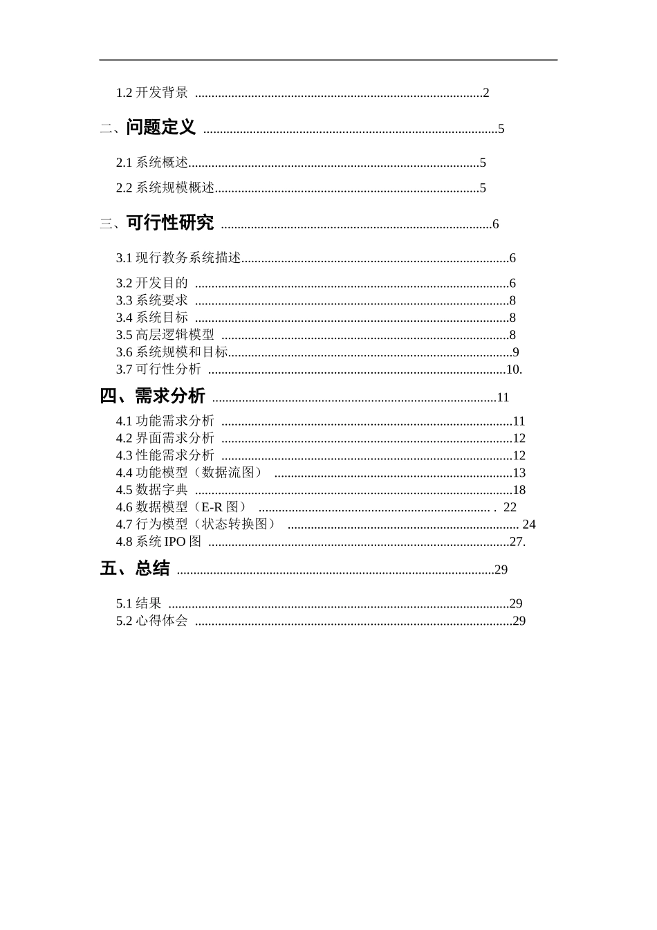 软件工程课程设计__教务成绩管理系统_第2页
