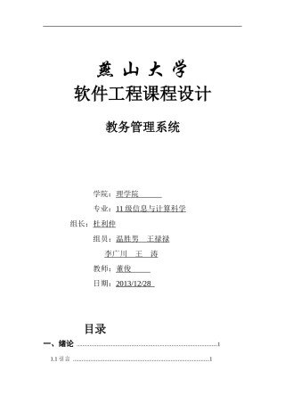 软件工程课程设计__教务成绩管理系统
