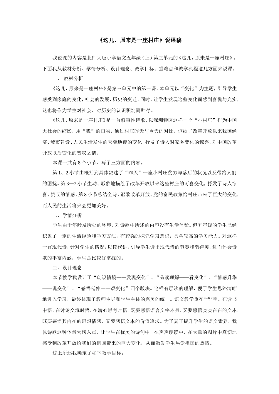 这儿，原来是一座村庄说课稿李妍 (2)_第1页