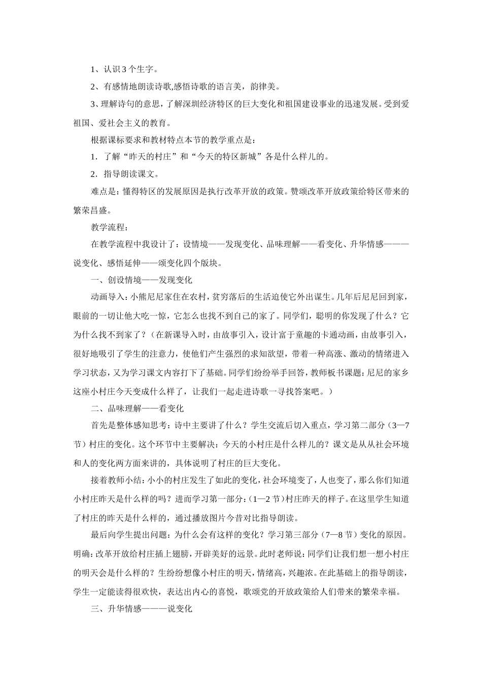 这儿，原来是一座村庄说课稿李妍 (2)_第2页