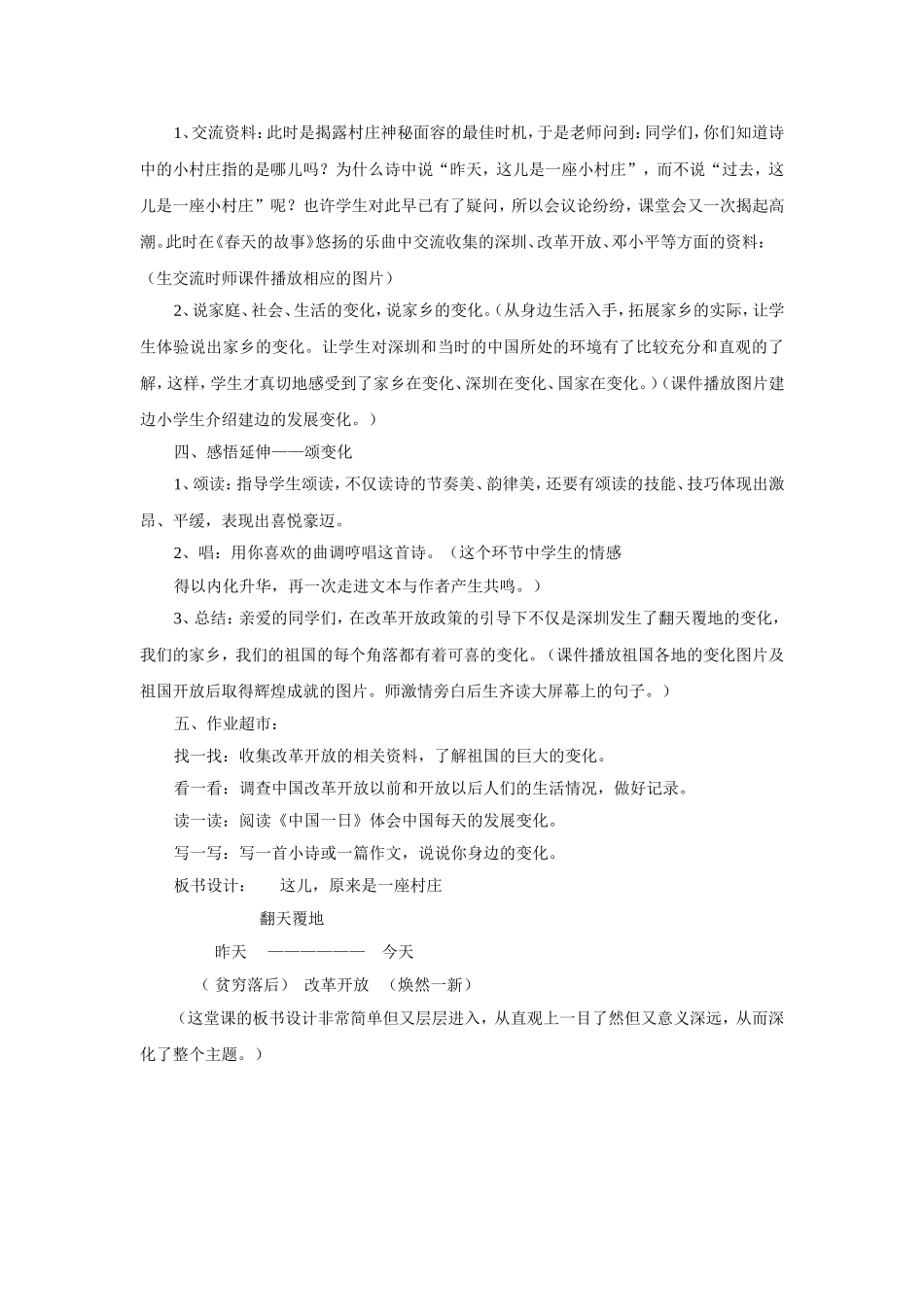 这儿，原来是一座村庄说课稿李妍 (2)_第3页