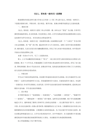 这儿，原来是一座村庄说课稿李妍 (2)