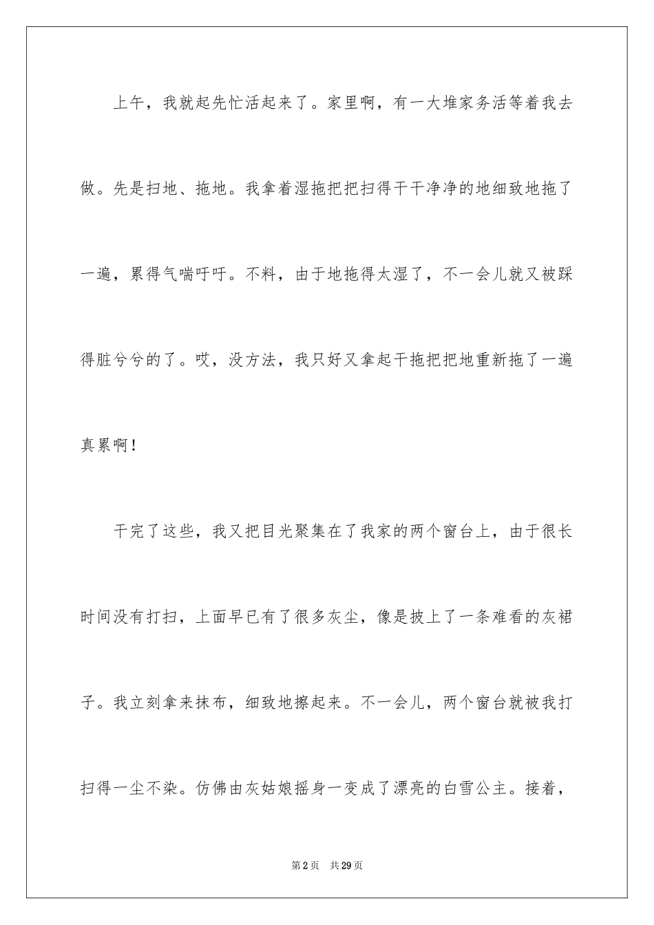 2024今天我当家记叙文_21_第2页