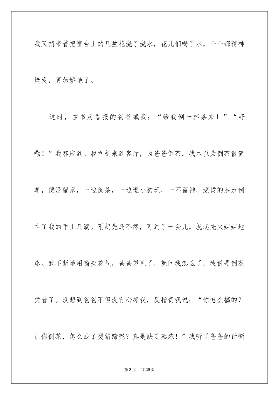 2024今天我当家记叙文_21_第3页