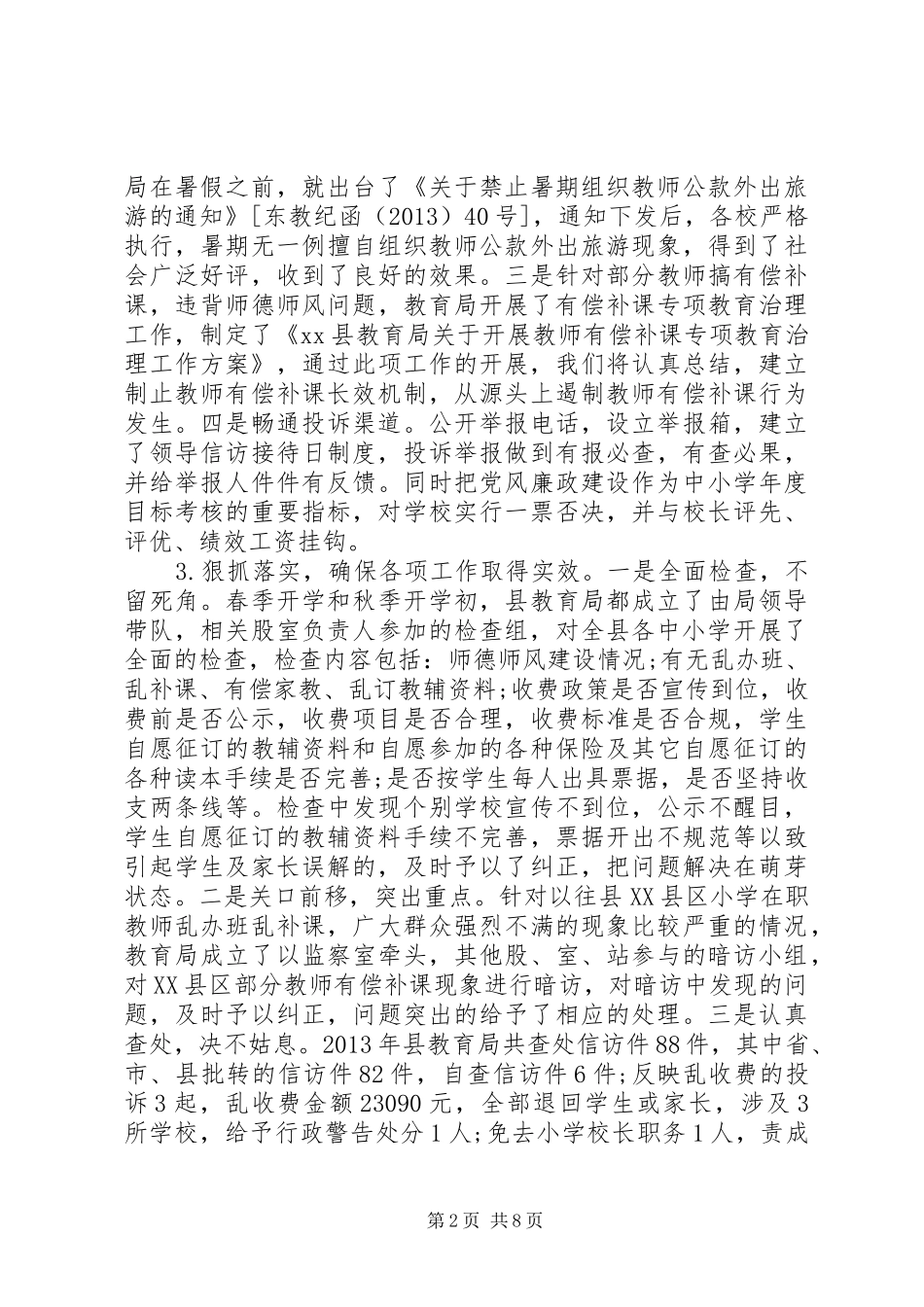 廉政工作会议讲话发言稿推荐_第2页