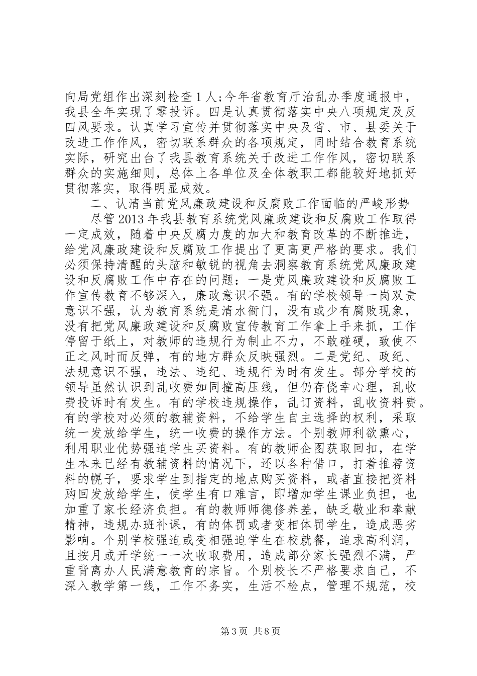 廉政工作会议讲话发言稿推荐_第3页