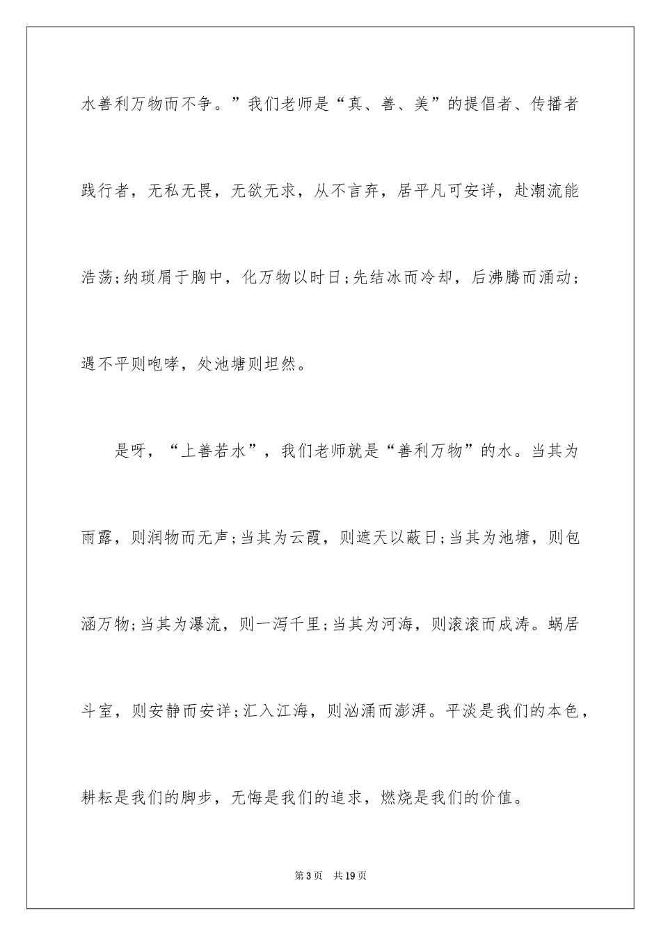 2024优秀教师师德师风演讲稿_1_第3页