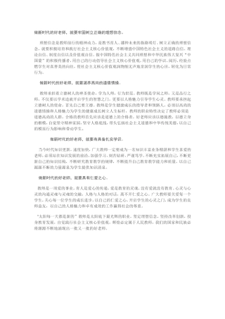 做新时代的好老师 (3)