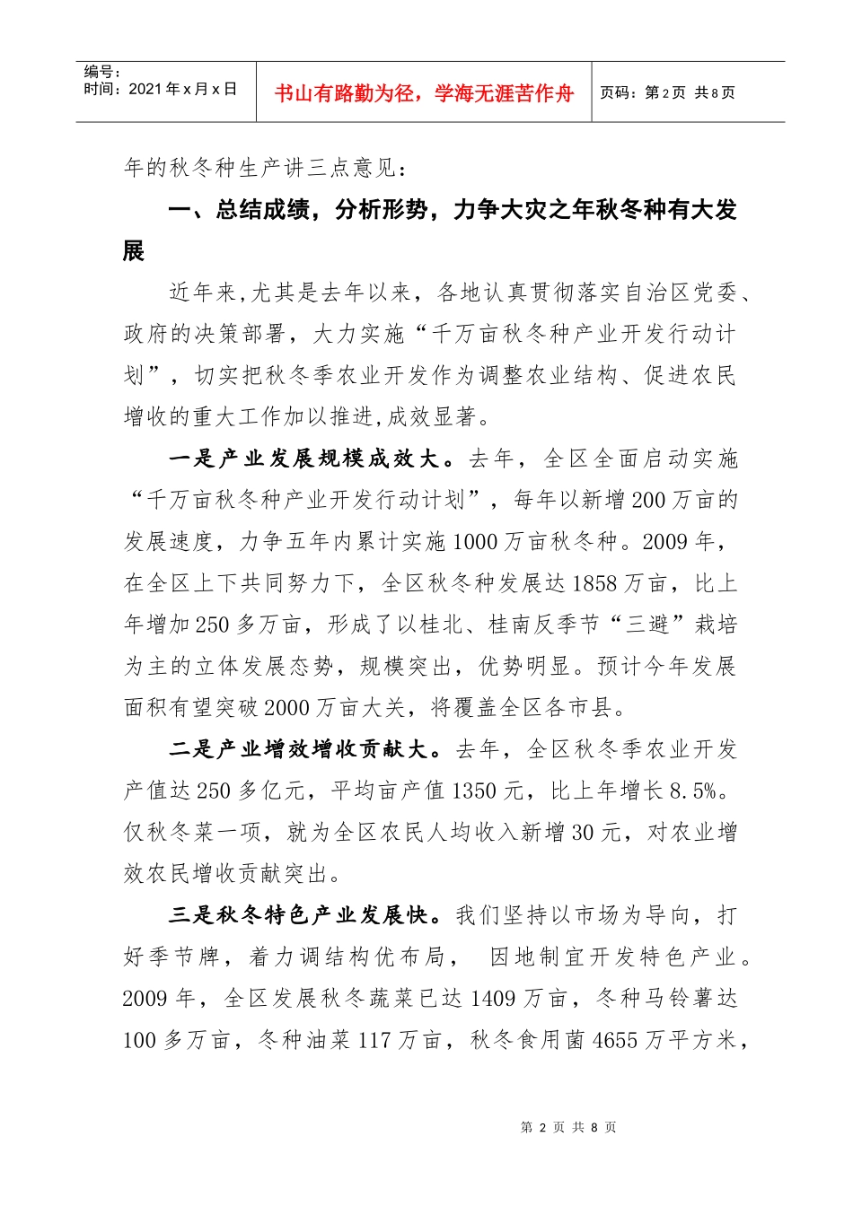 全区千万亩秋冬种暨秋冬菜生产现场会_第2页