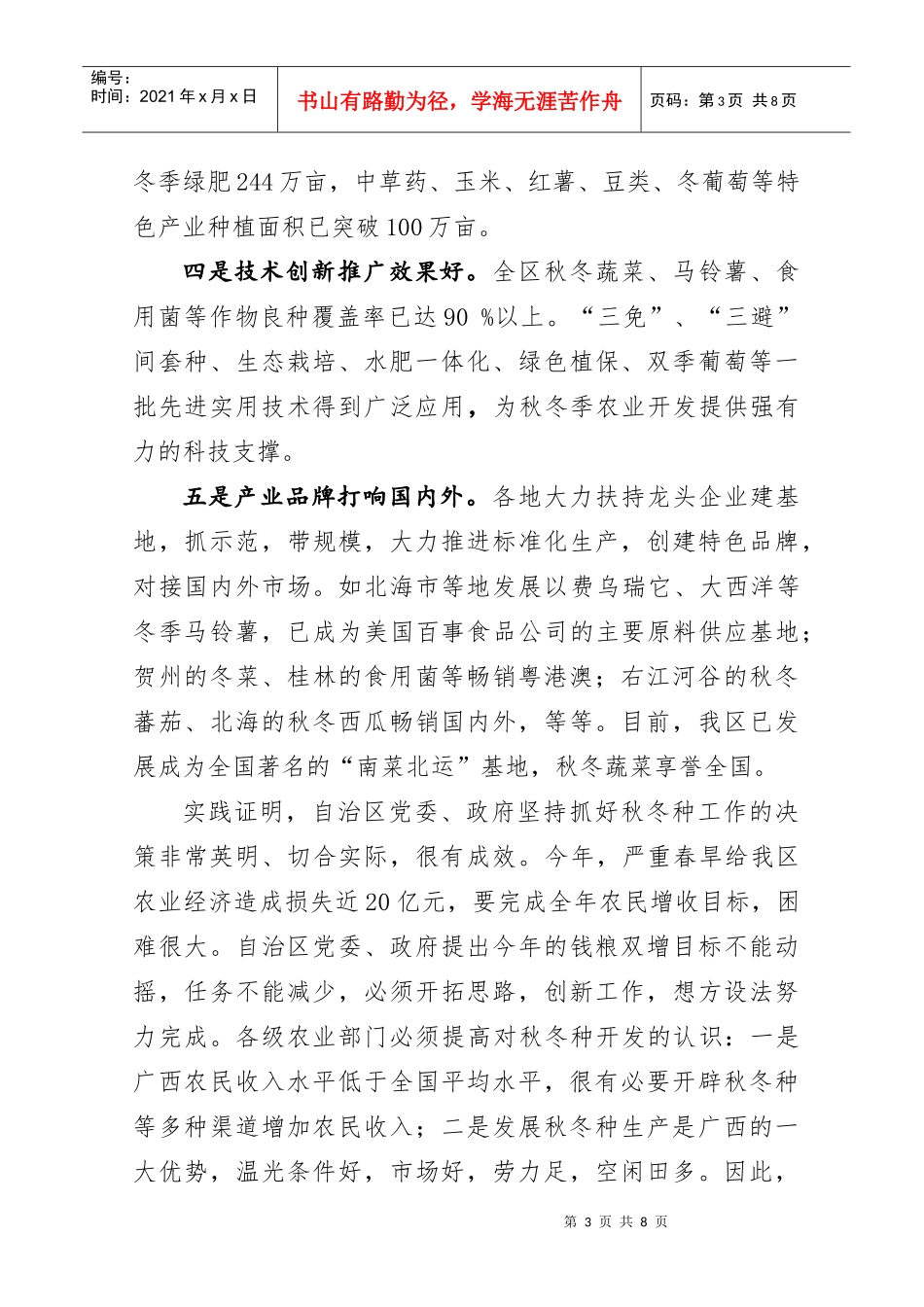 全区千万亩秋冬种暨秋冬菜生产现场会_第3页