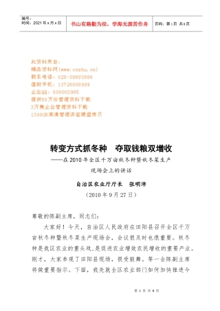 全区千万亩秋冬种暨秋冬菜生产现场会