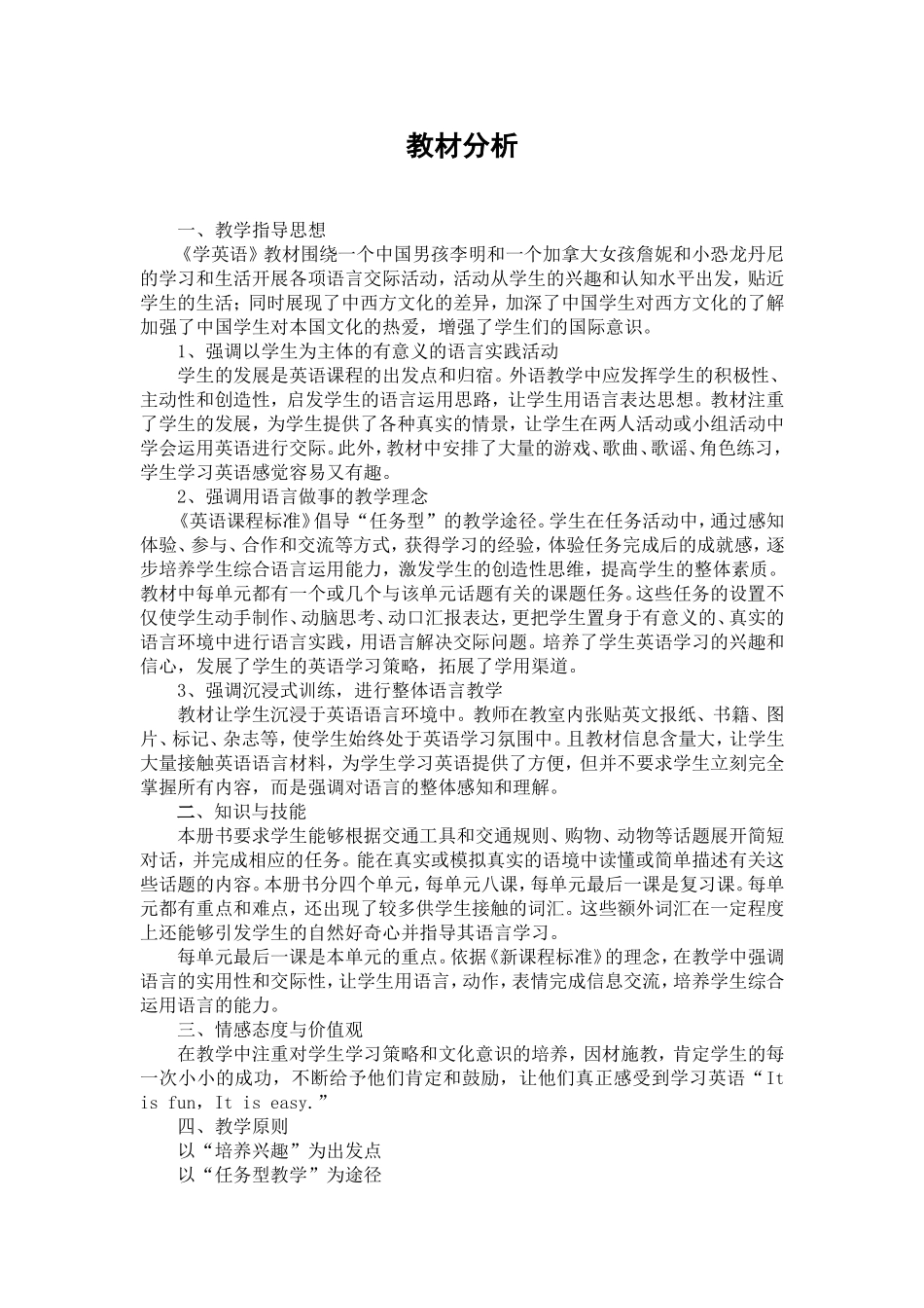 冀教版小学英语第三册教案_第2页