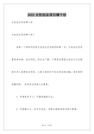 2024女性创业项目哪个好