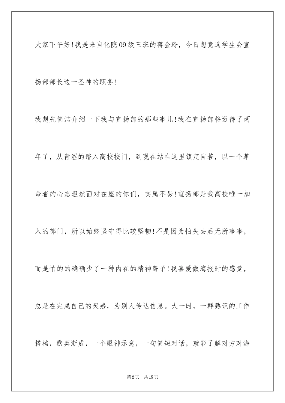 2024大学学生会竞选宣传部长演讲稿_第2页